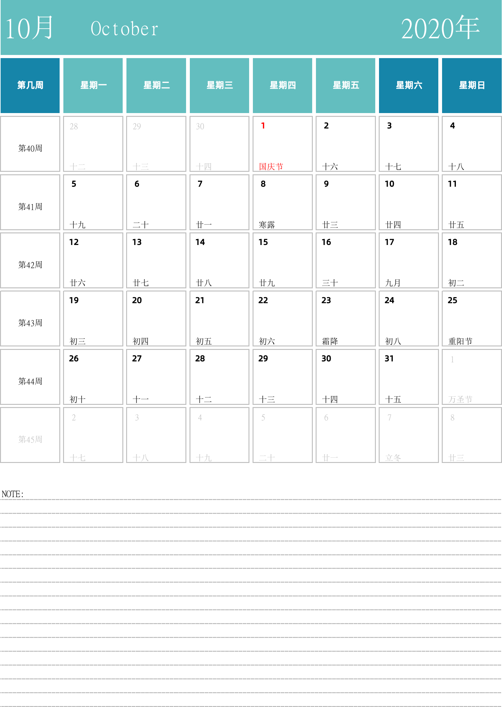 日历表2020年日历 中文版 纵向排版 周一开始 带周数 带节假日调休安排